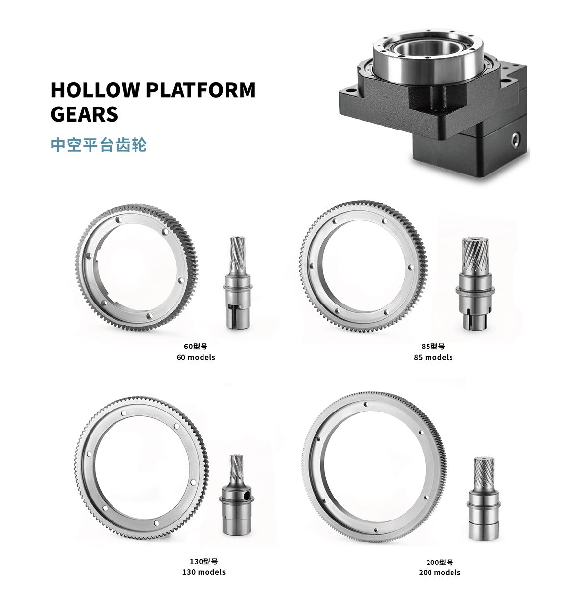 中空平台齿轮